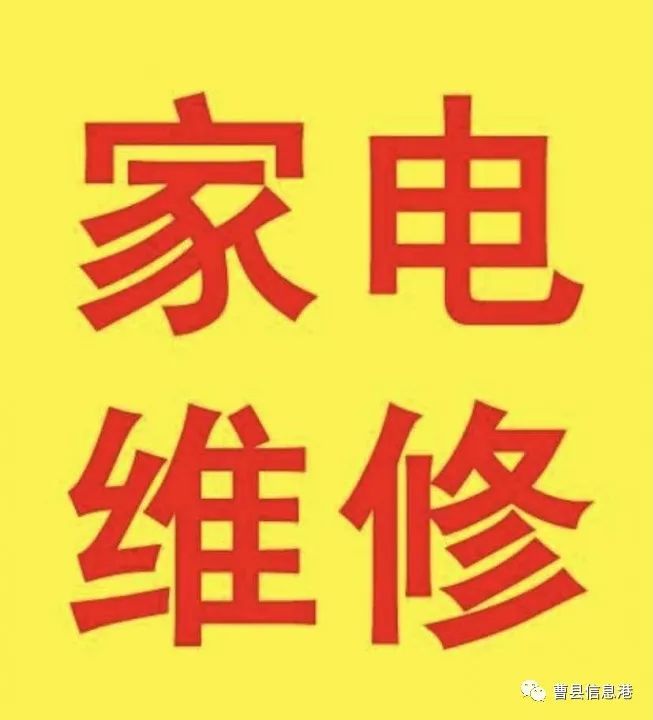 【分类】曹县信息港2023年7月9日最新便民信息(图3)