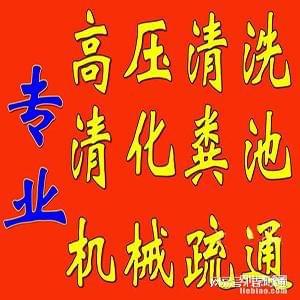 石景山抽粪公司——衙门口清掏化粪池电话(图1)