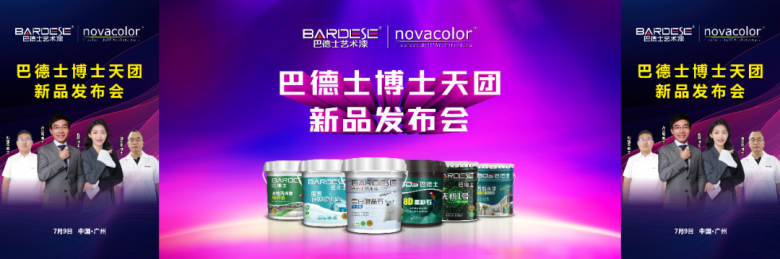 用实力说话！巴德士博士天团为六大新品“代言”(图1)