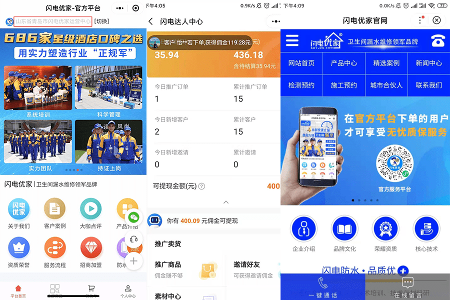 青岛防水补漏公司闪电优家青岛运营中心开业了！(图13)