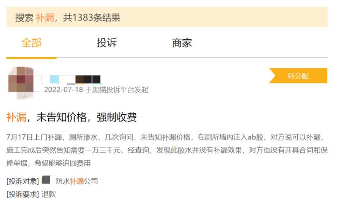 花上万元防水补漏“钱花了漏还在”(图1)