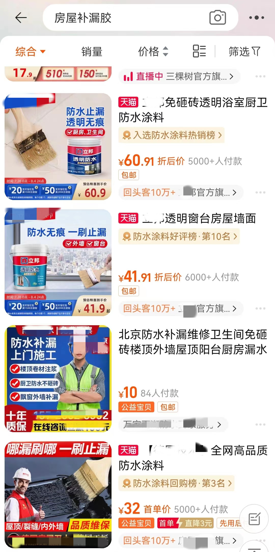 花上万元防水补漏“钱花了漏还在”(图2)