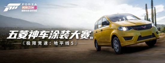 五菱神车涂装大赛现已启动 最酷脑洞等你来Show！(图1)