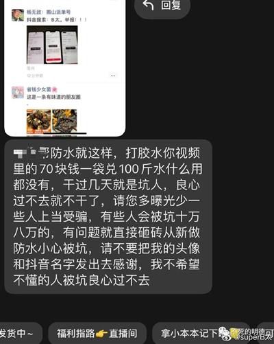明德先生｜防水补漏注胶骗局立案后北京丰台公安没后续了。。。(图2)
