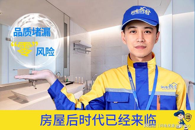 卫生间防水补漏冷门行业如何立足？闪电优家干货分享！(图2)