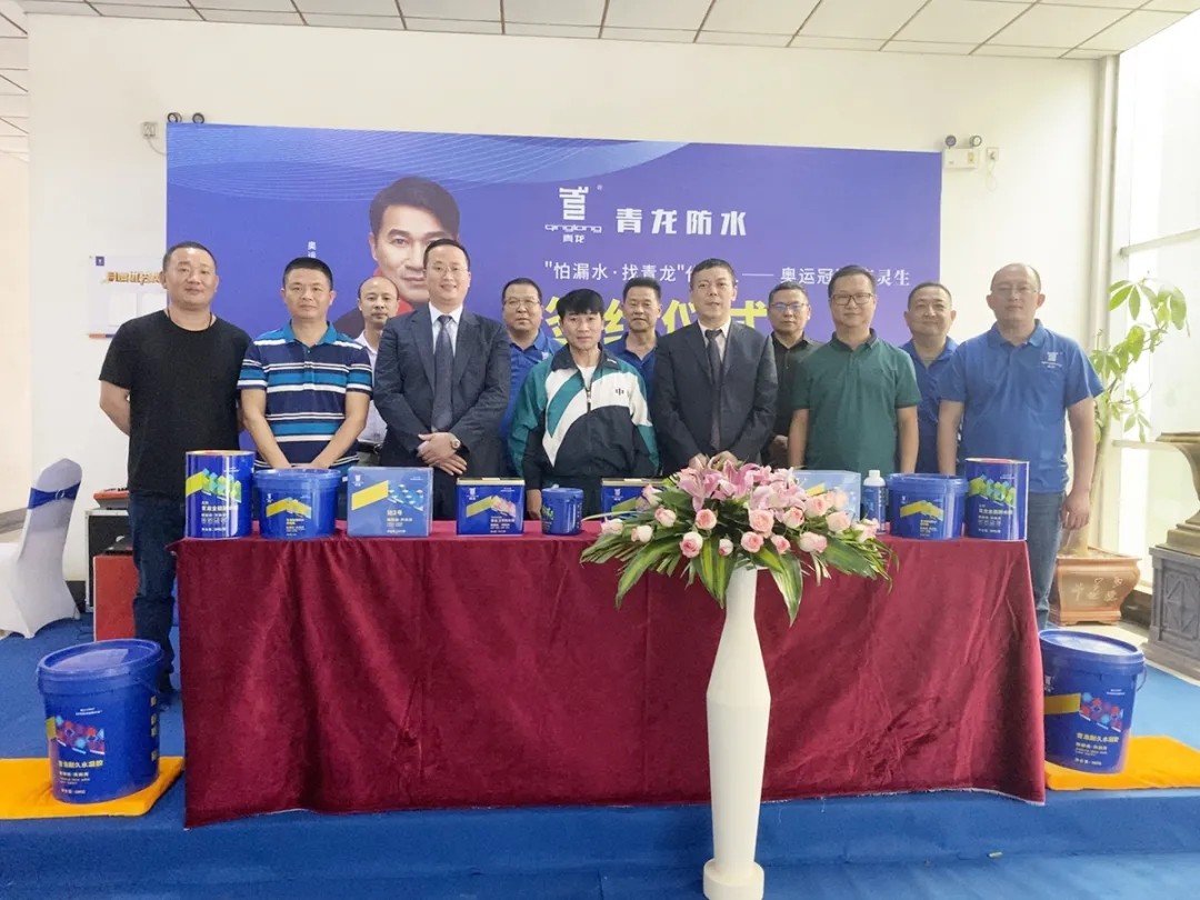 防水补漏品牌青龙与奥运冠军签约仪式圆满成功(图8)
