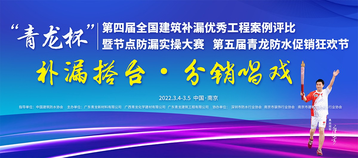 拿什么拯救防水涂料业的你？第四届青龙杯行业大咖与您揭晓!(图1)