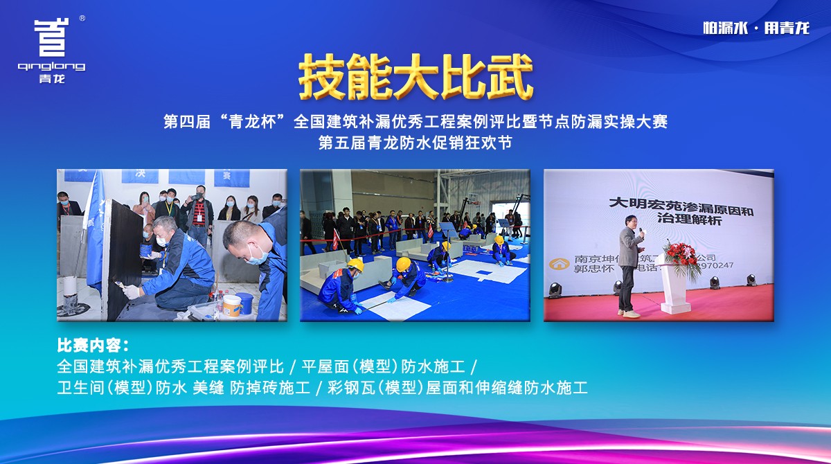 拿什么拯救防水涂料业的你？第四届青龙杯行业大咖与您揭晓!(图4)