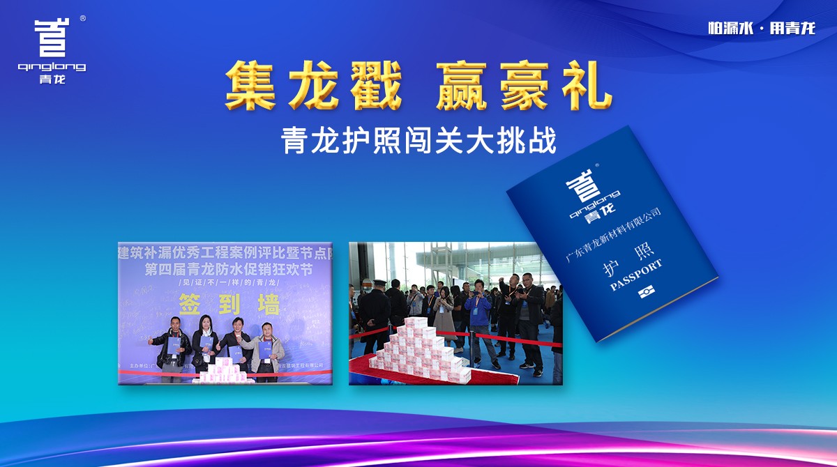 拿什么拯救防水涂料业的你？第四届青龙杯行业大咖与您揭晓!(图7)