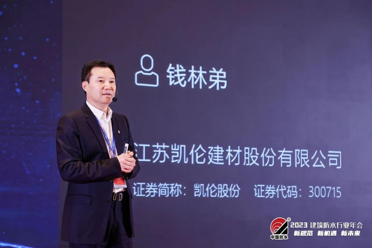 《面对行业寒冬企业如何突围？》凯伦股份董事长钱林弟在中国建筑防水行业年会上这样说(图2)
