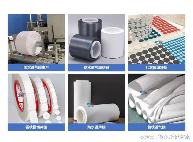 微尔斯防水透气膜 eptfe微孔结构 耐高温防水材料(图3)