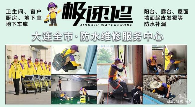 大连防水公司哪家正规？漏水检测的注意事项 极速修防水补漏检测(图1)