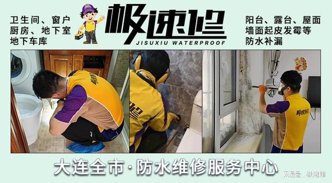 大连防水公司哪家正规？漏水检测的注意事项 极速修防水补漏检测(图2)