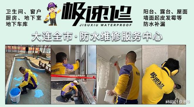 大连防水公司哪家正规？漏水检测的注意事项 极速修防水补漏检测(图3)