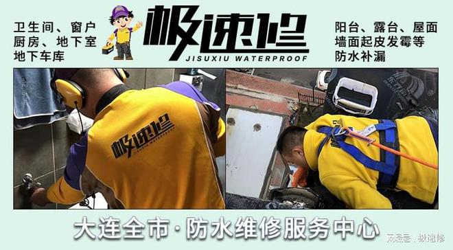 大连防水公司哪家正规？漏水检测的注意事项 极速修防水补漏检测(图4)