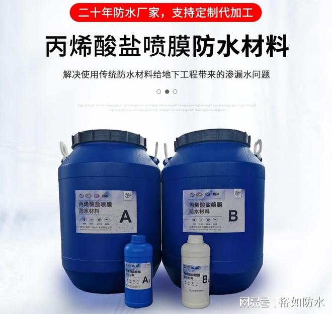 可自愈材料：裕如丙烯酸盐喷膜防水材料(图1)