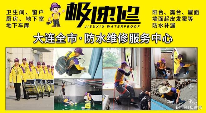大连阳台漏雨渗水怎么办？阳台潮湿长毛如何维修？极速修防水补漏(图1)
