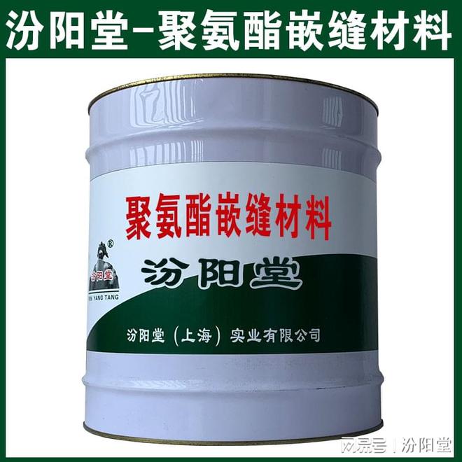 聚氨酯嵌缝材料本公司只产品本身的质量。(图2)