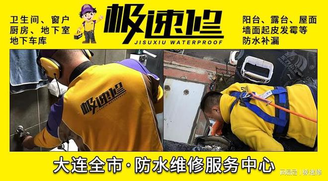 大连卫生间漏水到楼下找谁修 厕所渗水怎么办 极速修防水补漏检测(图2)