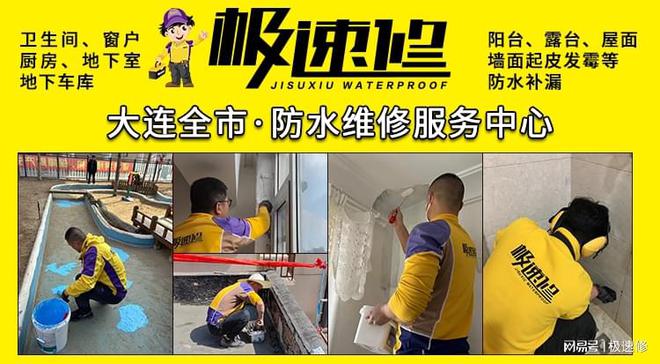 大连卫生间漏水到楼下找谁修 厕所渗水怎么办 极速修防水补漏检测(图3)