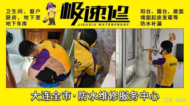 大连卫生间漏水到楼下找谁修 厕所渗水怎么办 极速修防水补漏检测(图4)