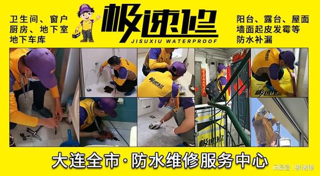 大连卫生间漏水到楼下找谁修 厕所渗水怎么办 极速修防水补漏检测(图5)
