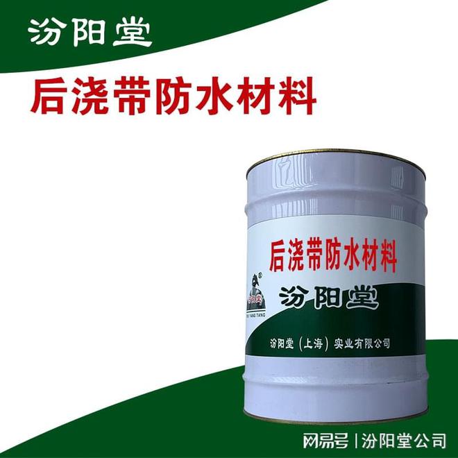 后浇带防水材料水池缝隙的防水防腐。