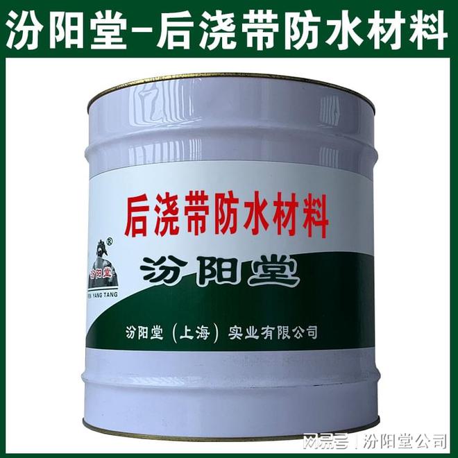 后浇带防水材料水池缝隙的防水防腐。(图2)