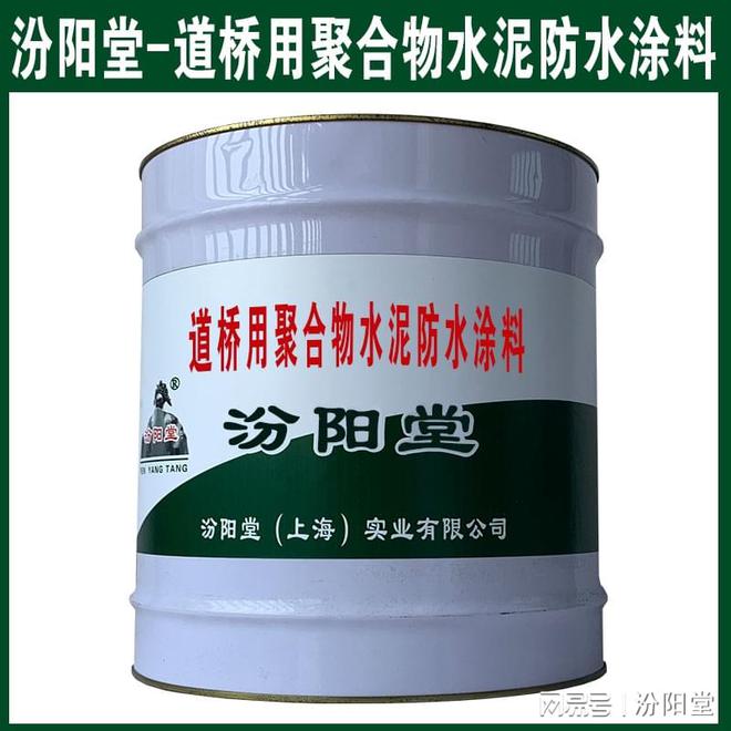 道桥用聚合物水泥防水涂料可防护基面的泛碱能力。(图2)